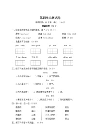 （最新）部编最新版二年级上册语文 第四单元综合检测（含答案解析）