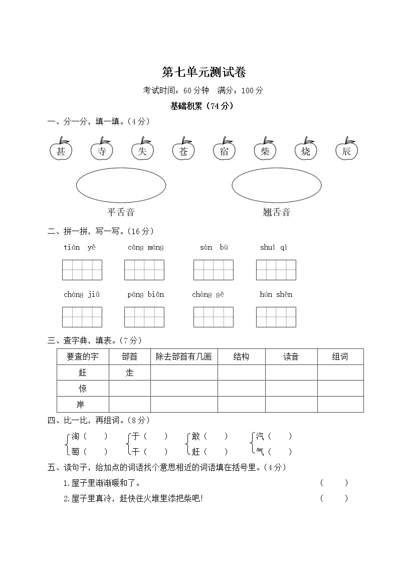 （最新）部编最新版二年级上册语文 第七单元综合检测（含答案解析）01