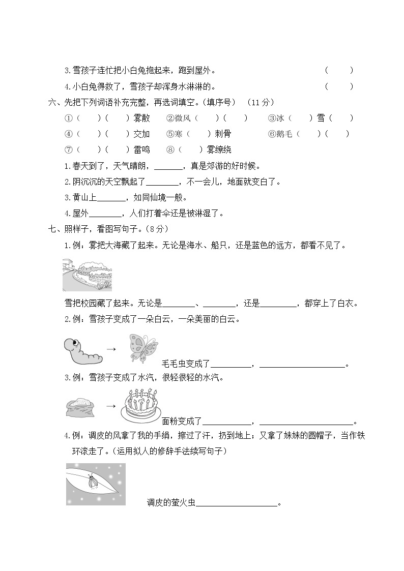 （最新）部编最新版二年级上册语文 第七单元综合检测（含答案解析）02