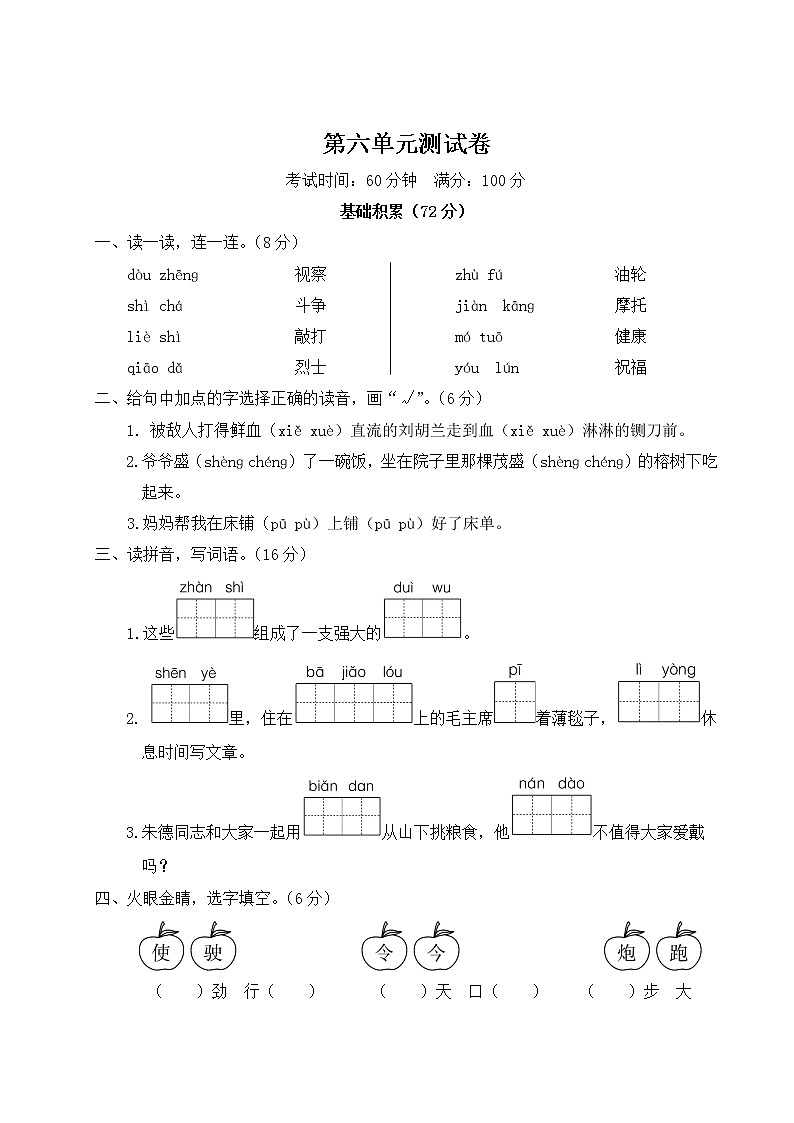 （最新）部编最新版二年级上册语文 第六单元综合检测（含答案解析）01