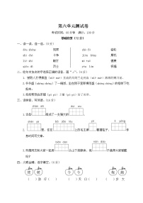 （最新）部编最新版二年级上册语文 第六单元综合检测（含答案解析）