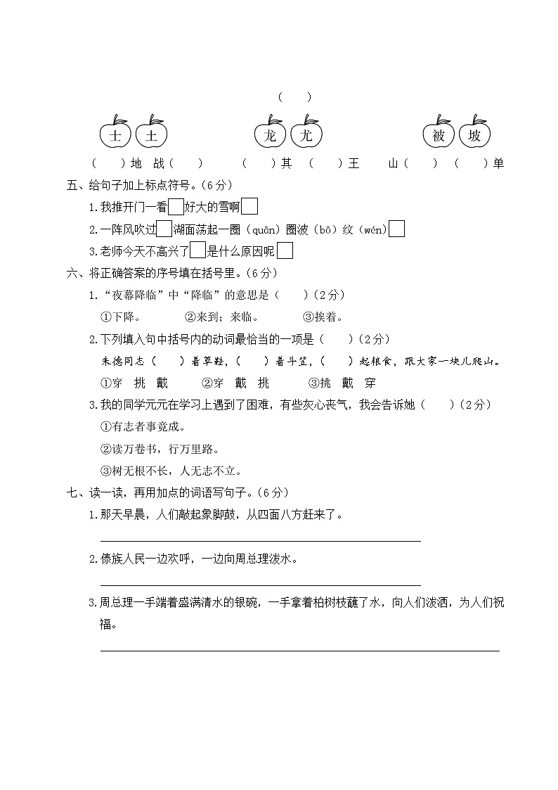 （最新）部编最新版二年级上册语文 第六单元综合检测（含答案解析）02