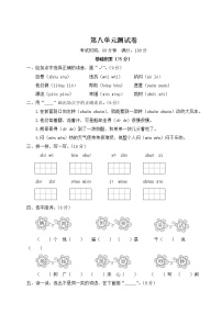 （最新）部编最新版二年级上册语文 第八单元综合检测（含答案解析）