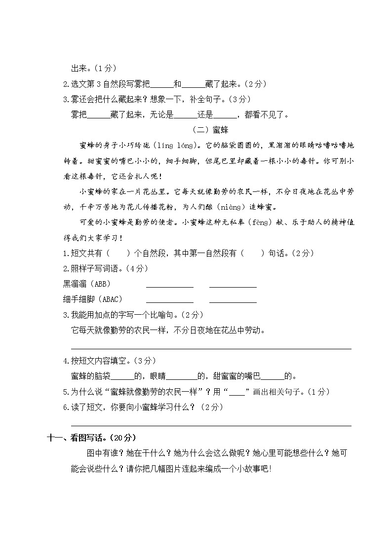（真题）南宁市2020—2021学年度期末质量监测（含答案解析）第3页