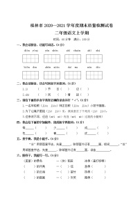 （真题）桂林市2020—2021学年度期末质量检测试卷（含答案解析）