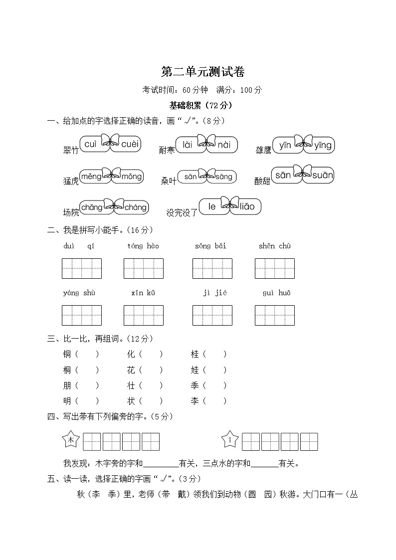 （最新）部编最新版二年级上册语文 第二单元综合检测（含答案解析）01