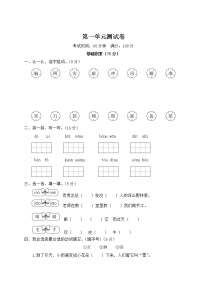 （最新）部编最新版二年级上册语文 第一单元综合检测（含答案解析）