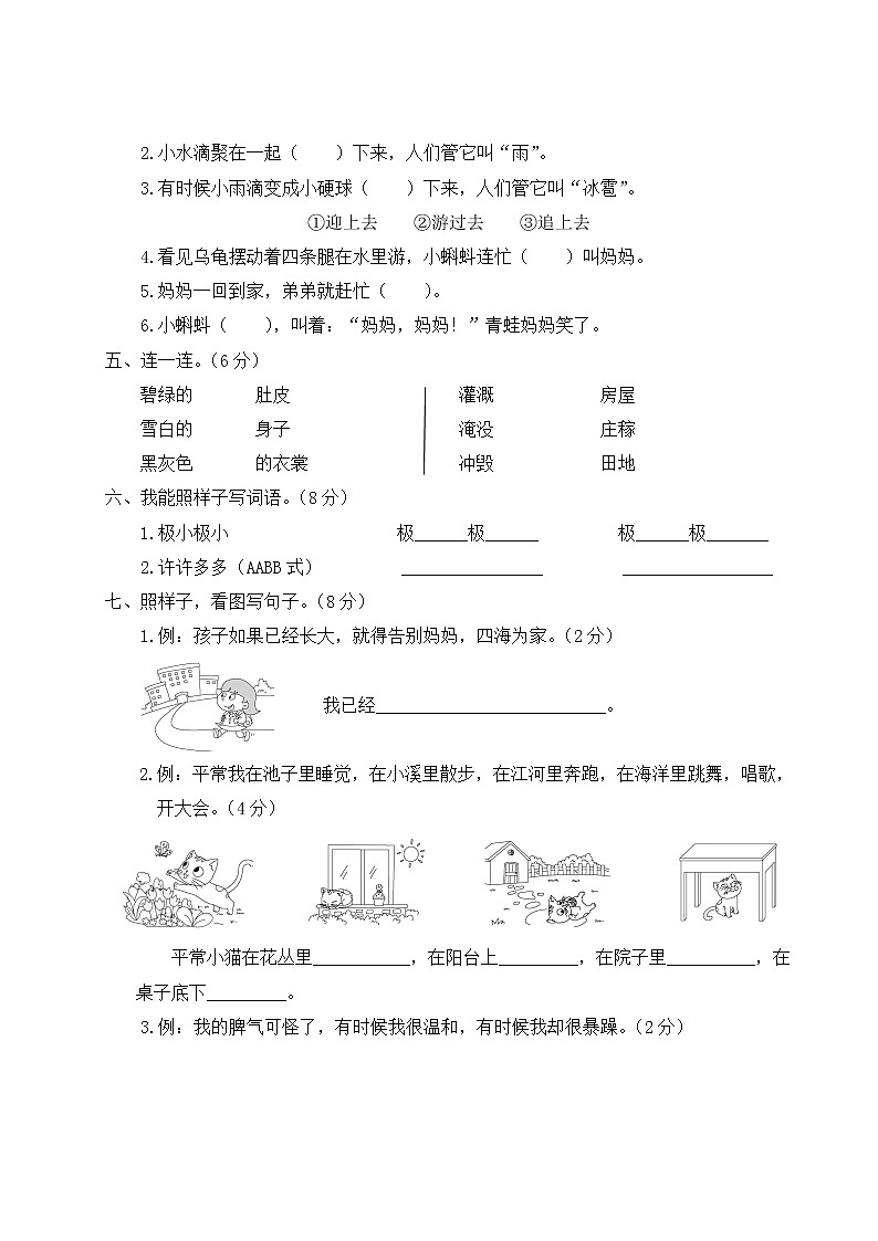 （最新）部编最新版二年级上册语文 第一单元综合检测（含答案解析）02