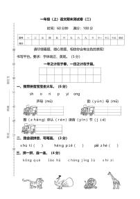 语文一年级上册期末测试卷（二）及答案