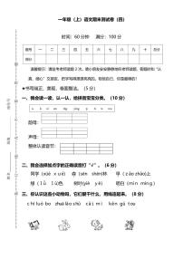 语文一年级上册期末测试卷（四）及答案