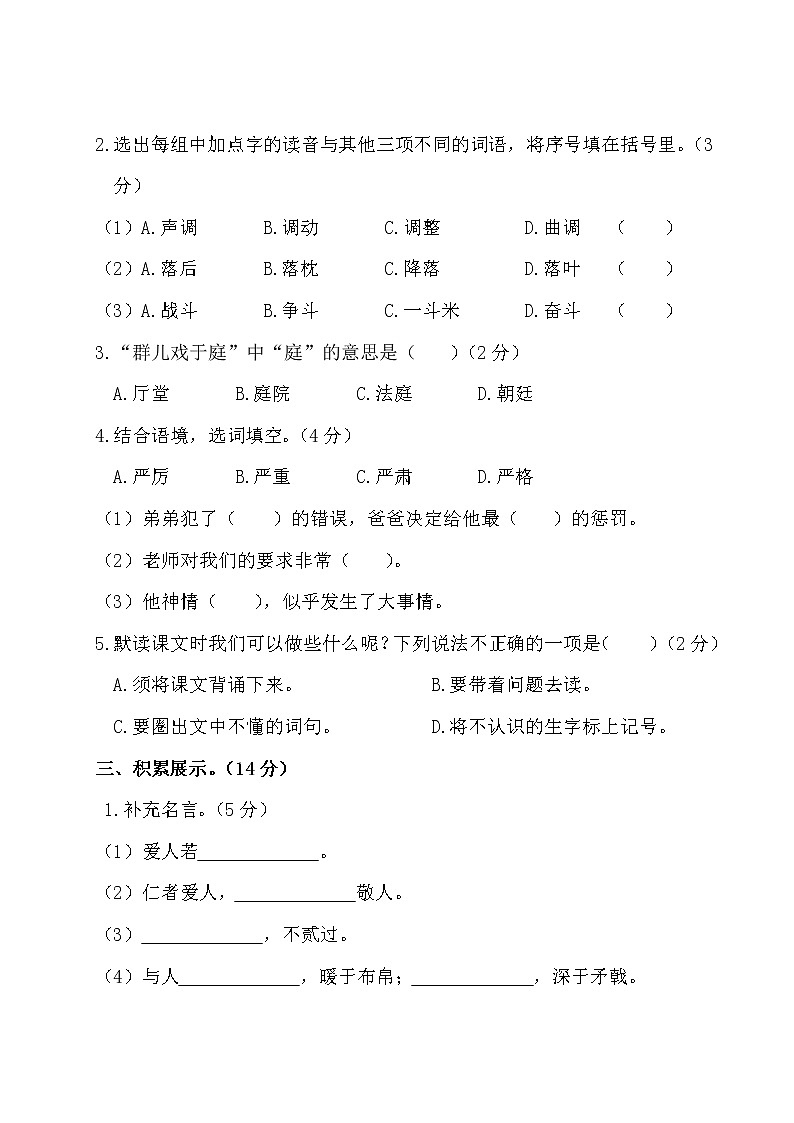 （最新）部编最新版三年级上册语文 第八单元综合检测（含答案解析）第2页