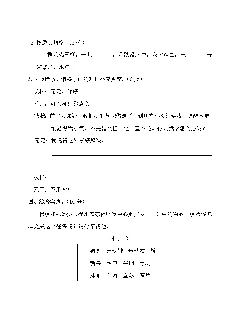 （最新）部编最新版三年级上册语文 第八单元综合检测（含答案解析）第3页