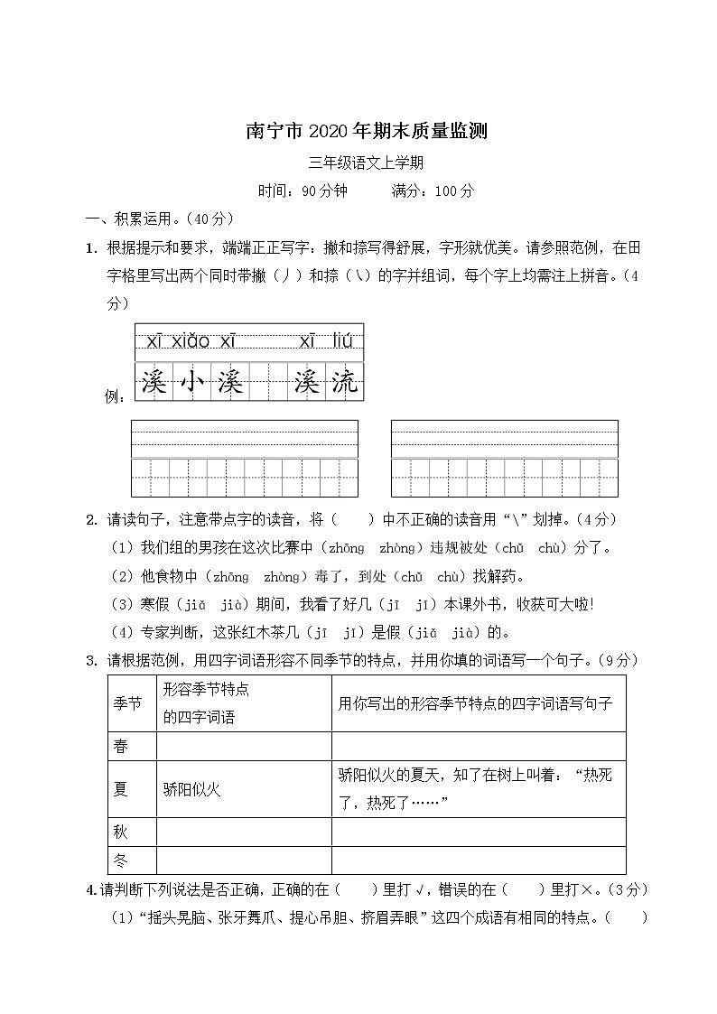 （最新）部编版三年级上册语文 南宁市2020年期末质量监测（含答案解析）01
