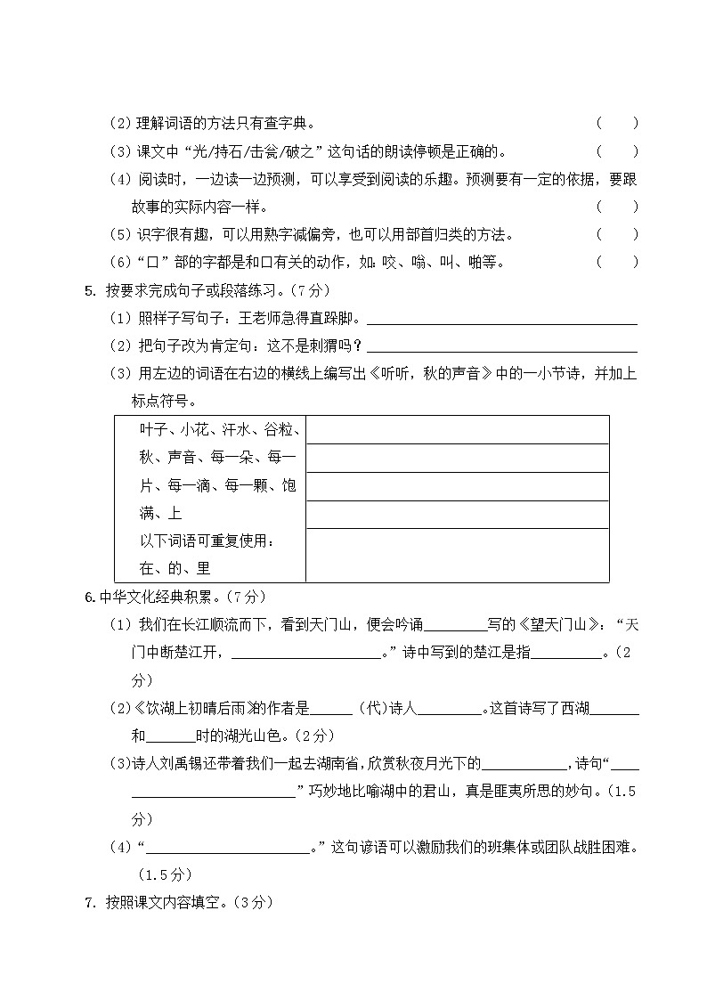 （最新）部编版三年级上册语文 南宁市2020年期末质量监测（含答案解析）02