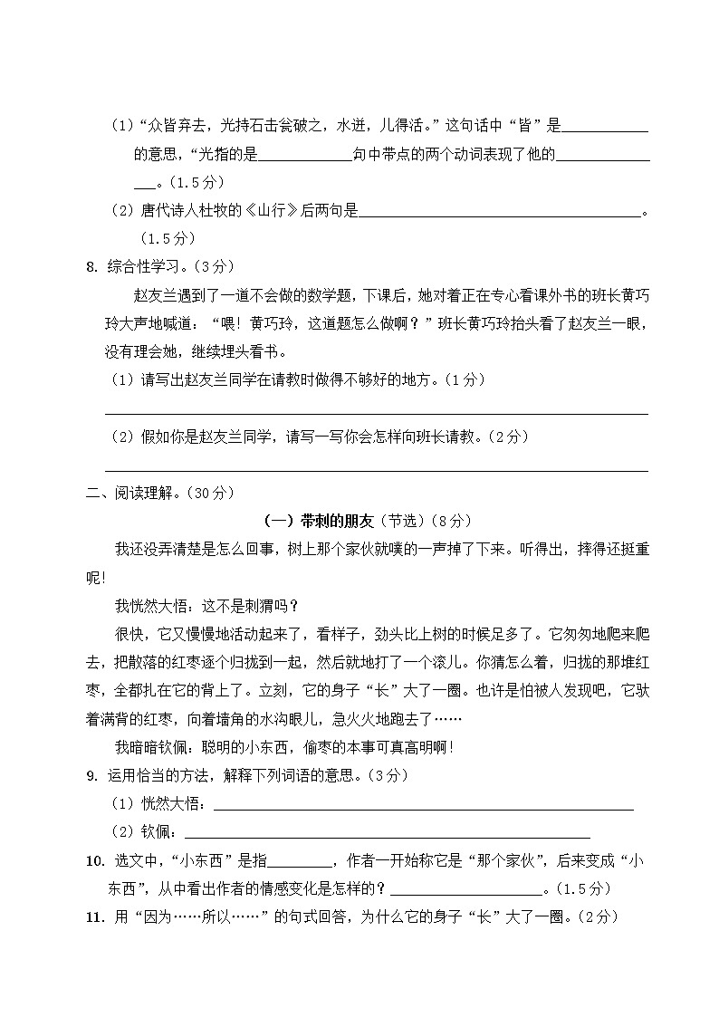 （最新）部编版三年级上册语文 南宁市2020年期末质量监测（含答案解析）03