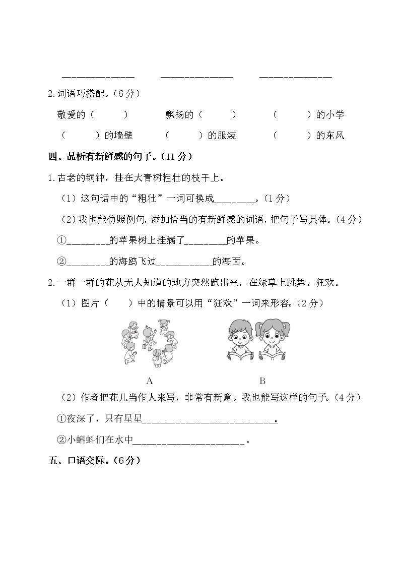 （最新）部编最新版三年级上册语文 第一单元综合检测（含答案解析）03