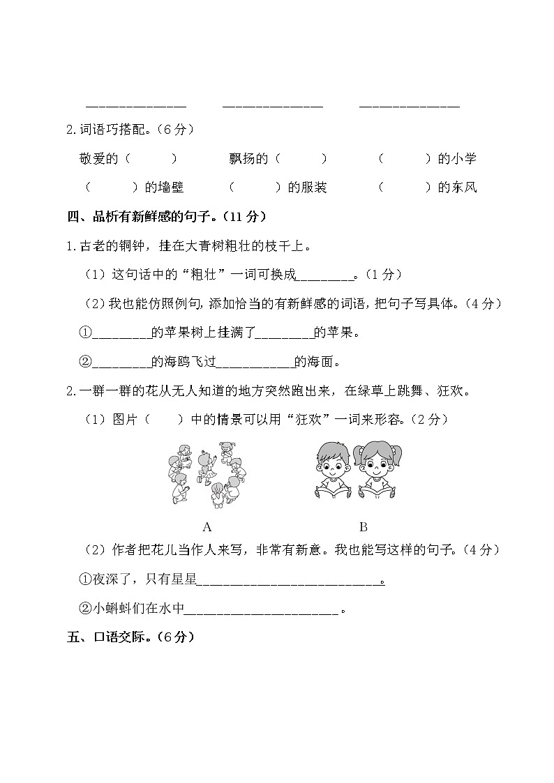 （最新）部编最新版三年级上册语文 第一单元综合检测（含答案解析）第3页