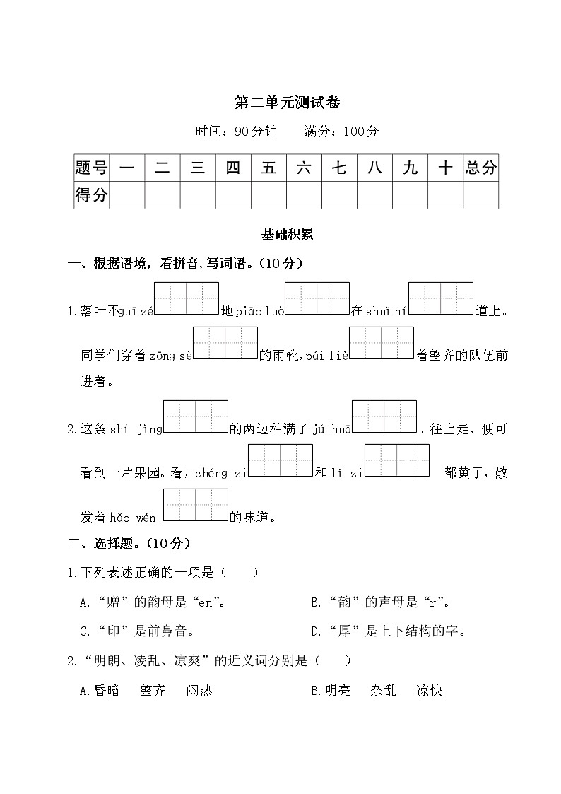（最新）部编最新版三年级上册语文 第二单元综合检测（含答案解析）第1页