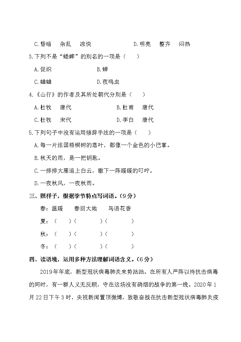 （最新）部编最新版三年级上册语文 第二单元综合检测（含答案解析）第2页