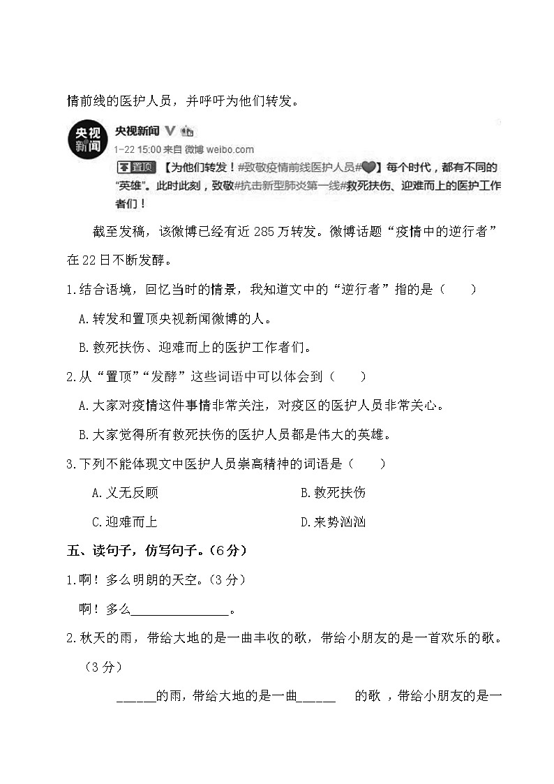 （最新）部编最新版三年级上册语文 第二单元综合检测（含答案解析）第3页