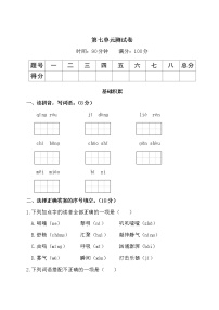 （最新）部编最新版三年级上册语文 第七单元综合检测（含答案解析）