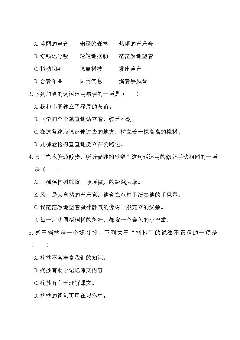 （最新）部编最新版三年级上册语文 第七单元综合检测（含答案解析）第2页