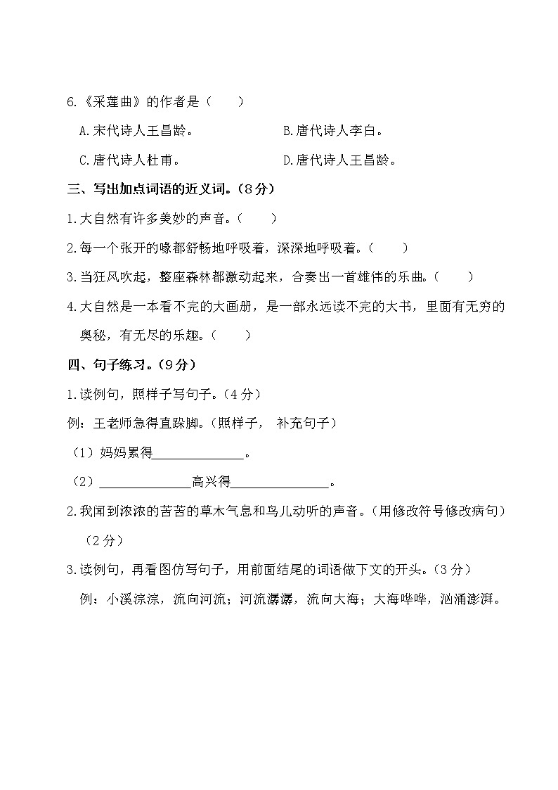 （最新）部编最新版三年级上册语文 第七单元综合检测（含答案解析）第3页