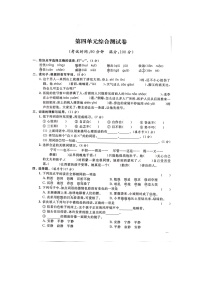 人教部编版 语文六年级上册 第4单元能力提升卷（含答案解析）