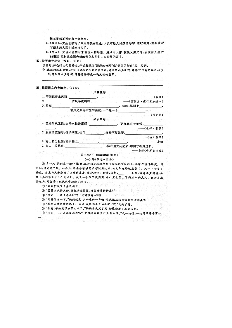 人教部编版 语文六年级上册 语文期末真题卷2（含答案解析）02