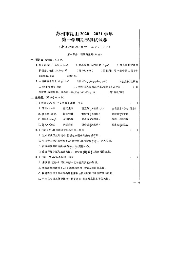 人教部编版 语文六年级上册 语文期末真题卷3（含答案解析）01