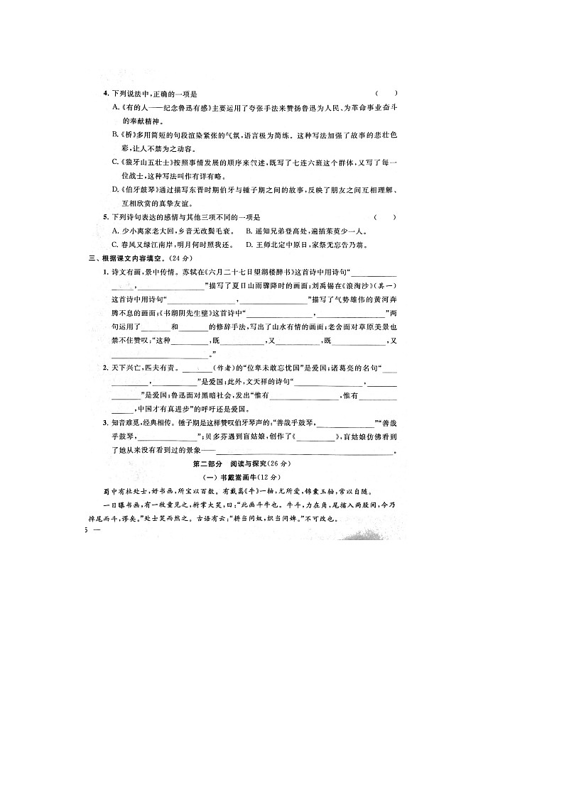 人教部编版 语文六年级上册 语文期末真题卷3（含答案解析）02