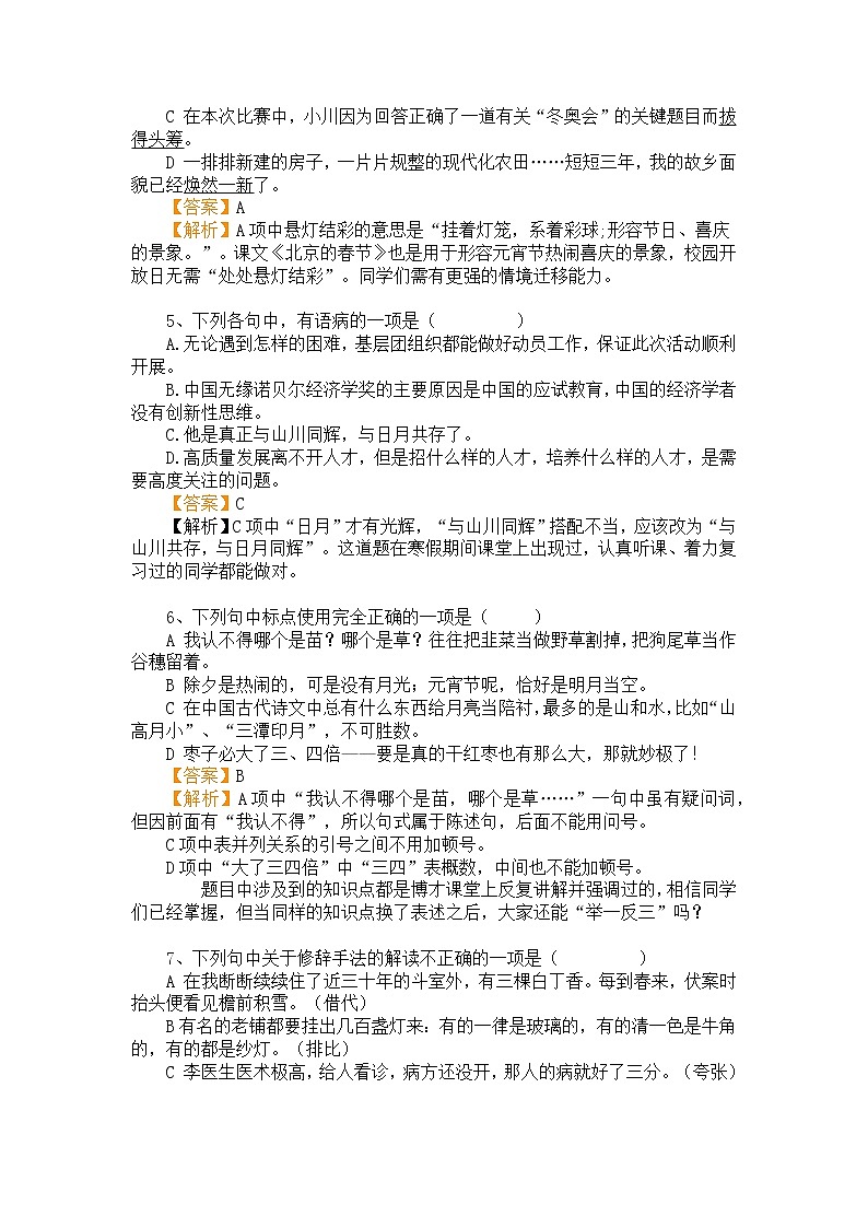 六年级上学期语文教学质量监测答案及解析第2页