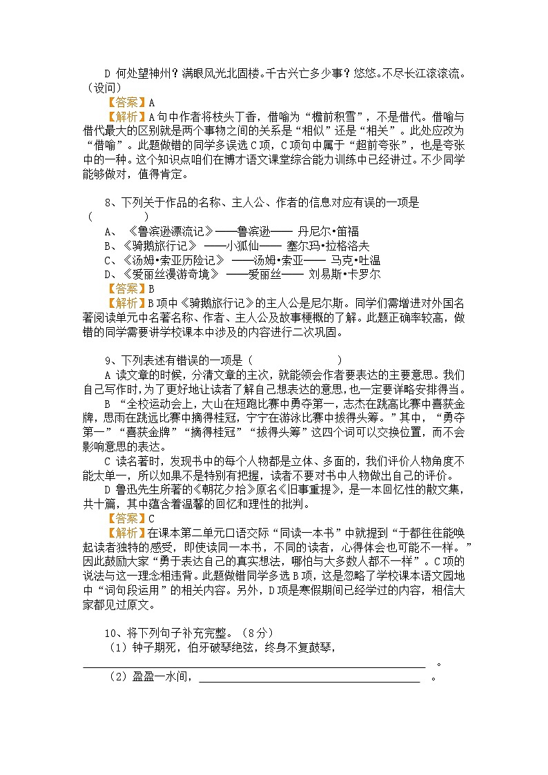 六年级上学期语文教学质量监测答案及解析第3页