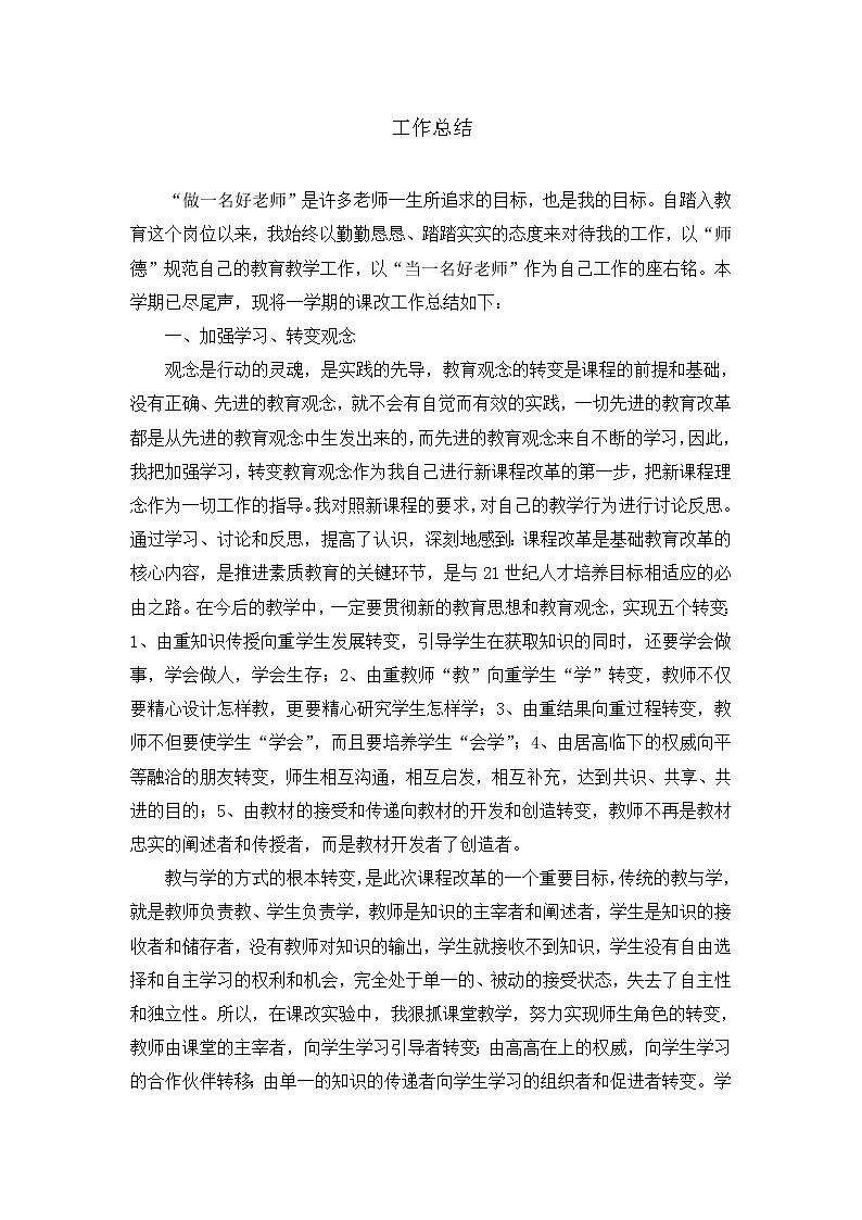 小学二年级上册语文教学总结 (1)第1页