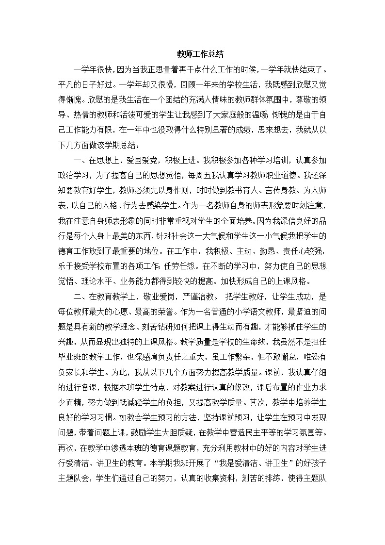 小学三年级上册语文教学总结 (3)01