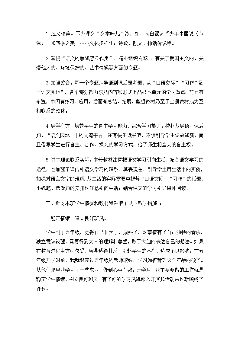 2021-2022学年人教部编版语文五年级上学期教学总结 (1)02