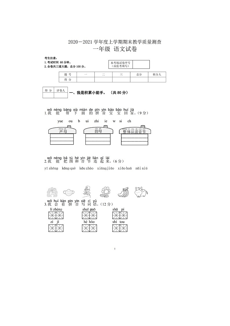 一年级语文上册期末考试真题2第1页