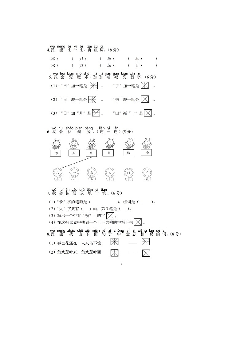 一年级语文上册期末考试真题2第2页