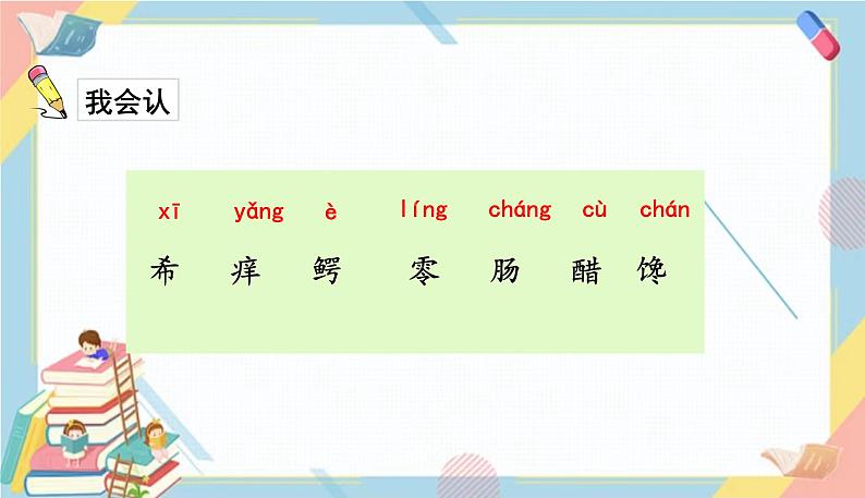 部编版语文三年级下册 17《我变成了一棵树》课件+教案+练习+课文朗读04