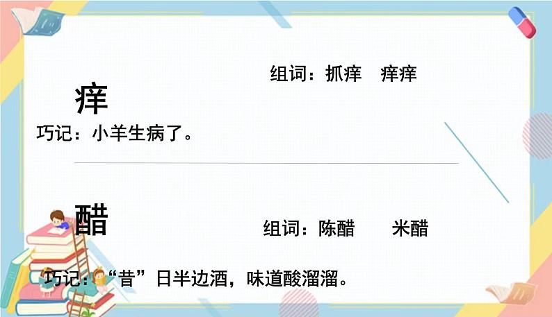 部编版语文三年级下册 17《我变成了一棵树》课件+教案+练习+课文朗读06