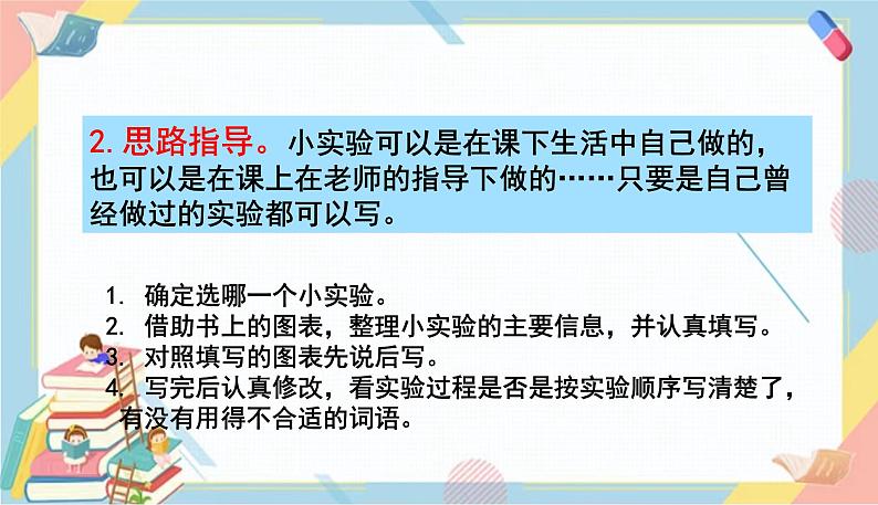 部编版语文三年级下册 ：我做了一项小实验  课件PPT05