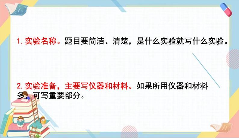 部编版语文三年级下册 ：我做了一项小实验  课件PPT07