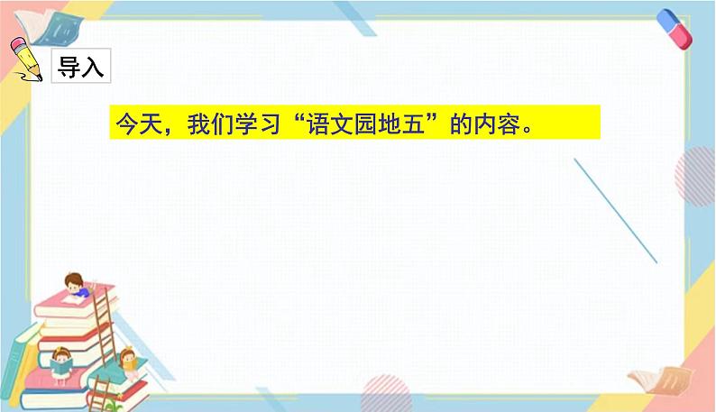 部编版语文三年级下册 习作例文课件PPT02