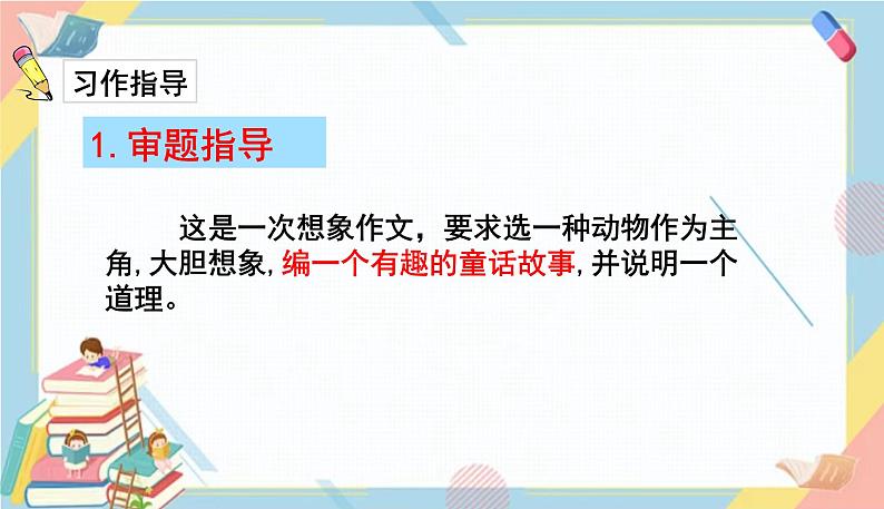 部编版语文三年级下册 ：这样想象真有趣  课件PPT07