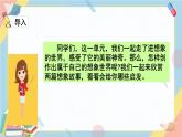 部編版語文三年級下冊 第五單元 習作例文課件PPT