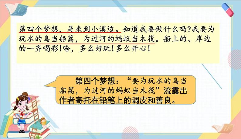 部编版语文三年级下册 第五单元 习作例文课件PPT06