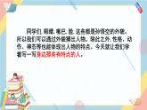 部編版語文三年級(jí)下冊 ：身邊哪些有特點(diǎn)的人  課件PPT