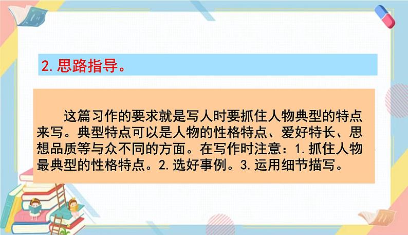 部编版语文三年级下册 ：身边哪些有特点的人  课件PPT08