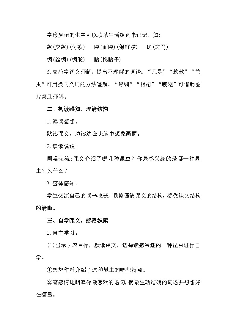 部编版（五四制）三下 4   昆虫备忘录教案02