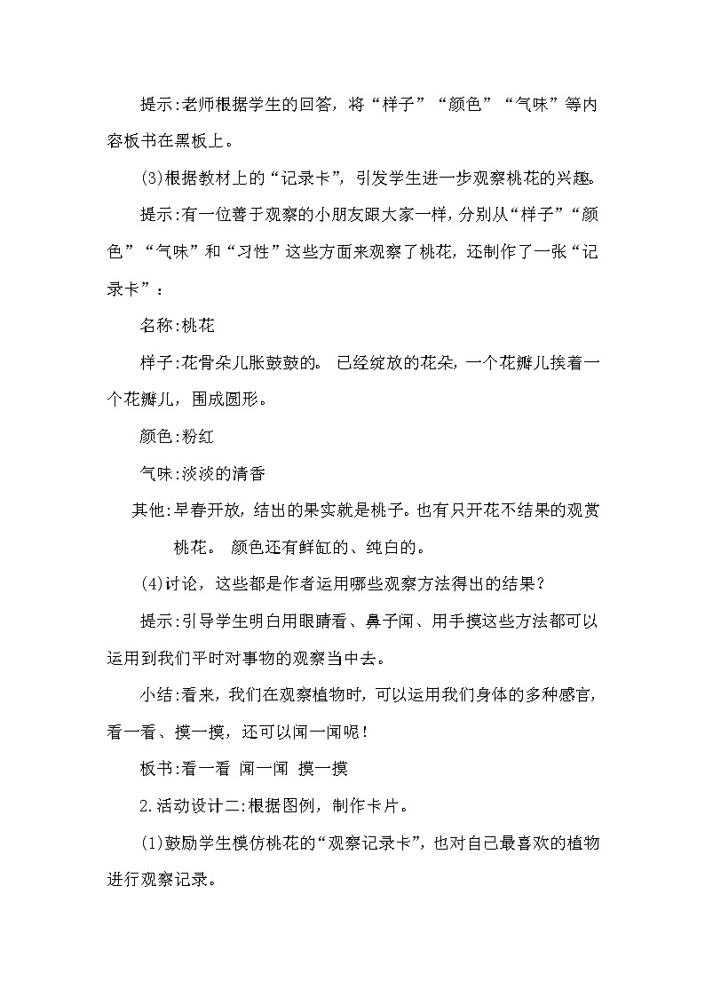 部编版（五四制）三下 习作 我的植物朋友 教案02